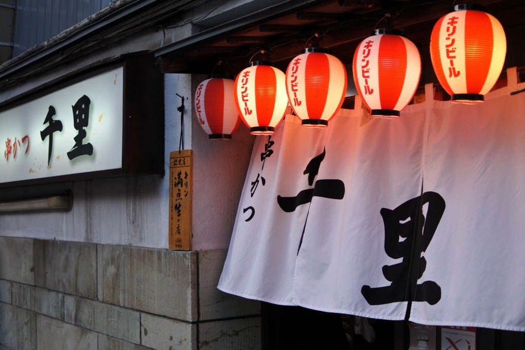 串カツの名店 札幌 千里 お好きなものを食べたらいいんです